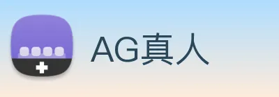 AG真人 Logo